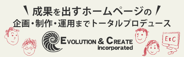 株式会社エボリューションアンドクリエイト