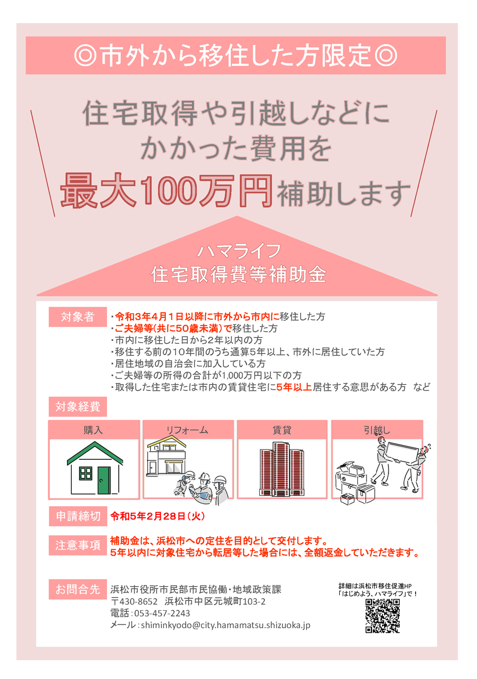 ハマライフ住宅取得等補助金パンフレット表面